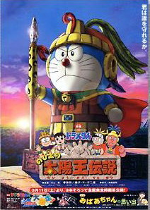 Doraemon Nobita and the Legend of the Sun King 2000 Dub in Hindi full movie download